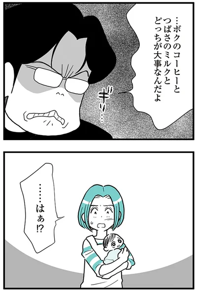 『うずら男 モラハラかまって夫が人間をやめるまで』より