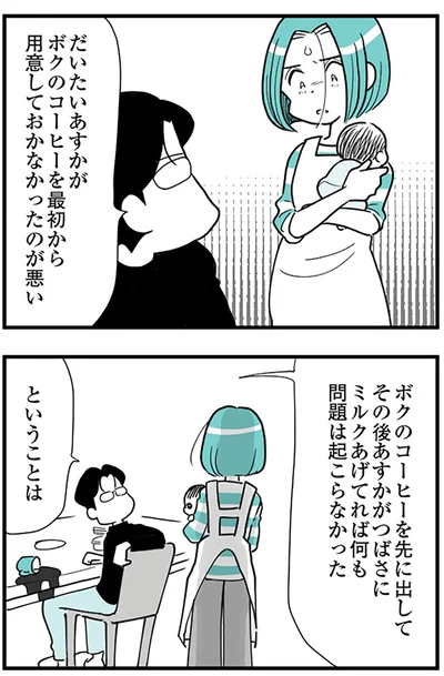 『うずら男 モラハラかまって夫が人間をやめるまで』より
