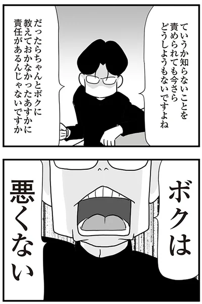 『うずら男 モラハラかまって夫が人間をやめるまで』より