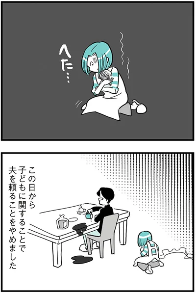 『うずら男 モラハラかまって夫が人間をやめるまで』より