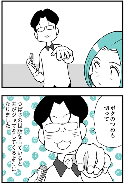 『うずら男 モラハラかまって夫が人間をやめるまで』より