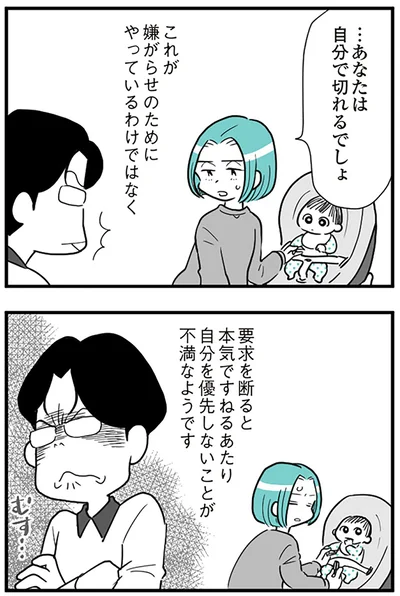 『うずら男 モラハラかまって夫が人間をやめるまで』より