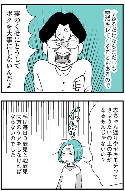『うずら男 モラハラかまって夫が人間をやめるまで』より