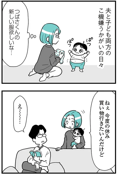 『うずら男 モラハラかまって夫が人間をやめるまで』より