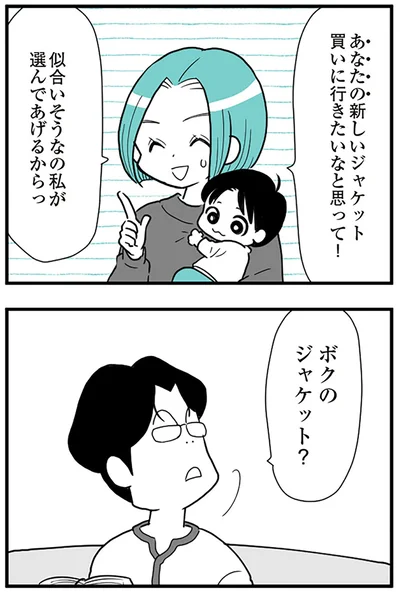 『うずら男 モラハラかまって夫が人間をやめるまで』より