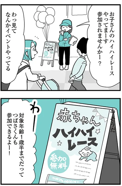 『うずら男 モラハラかまって夫が人間をやめるまで』より