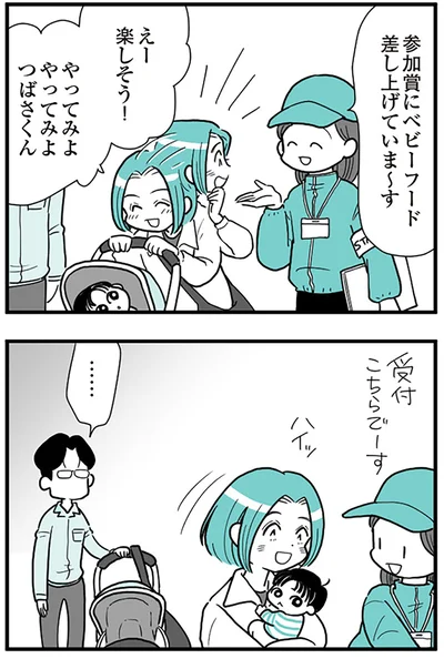 『うずら男 モラハラかまって夫が人間をやめるまで』より