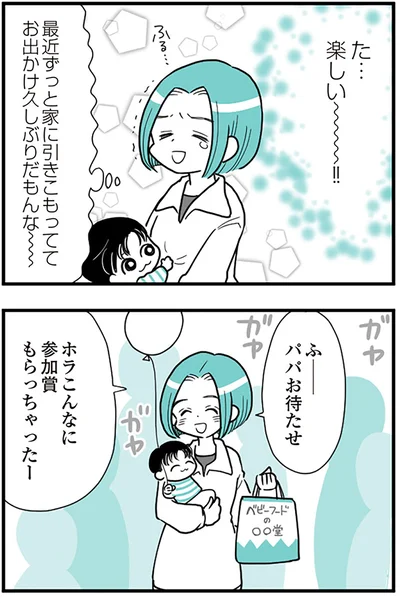 『うずら男 モラハラかまって夫が人間をやめるまで』より