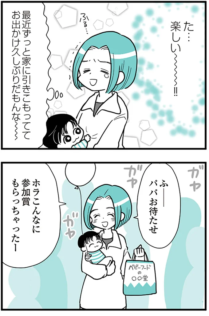 『うずら男 モラハラかまって夫が人間をやめるまで』より
