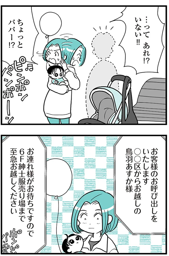『うずら男 モラハラかまって夫が人間をやめるまで』より
