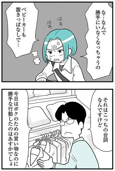 『うずら男 モラハラかまって夫が人間をやめるまで』より