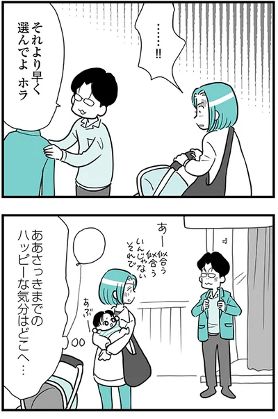 『うずら男 モラハラかまって夫が人間をやめるまで』より