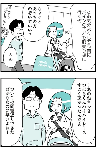 『うずら男 モラハラかまって夫が人間をやめるまで』より
