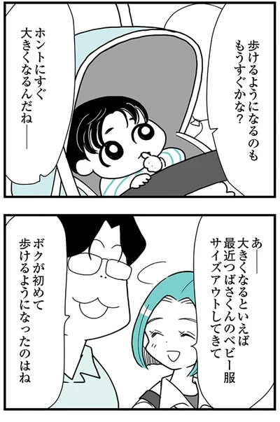 『うずら男 モラハラかまって夫が人間をやめるまで』より