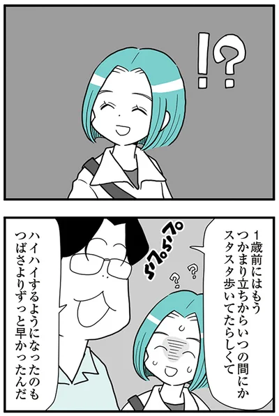 『うずら男 モラハラかまって夫が人間をやめるまで』より