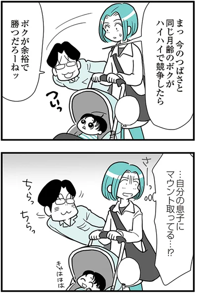 『うずら男 モラハラかまって夫が人間をやめるまで』より