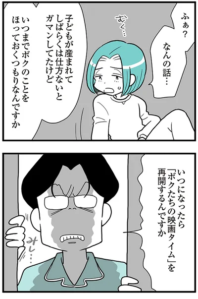 『うずら男 モラハラかまって夫が人間をやめるまで』より