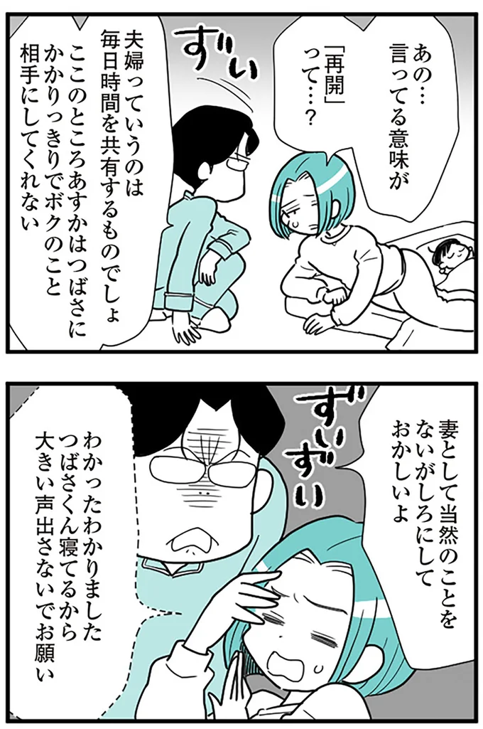 『うずら男 モラハラかまって夫が人間をやめるまで』より