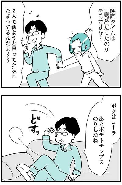 『うずら男 モラハラかまって夫が人間をやめるまで』より