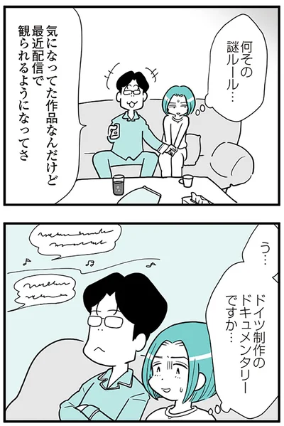 『うずら男 モラハラかまって夫が人間をやめるまで』より
