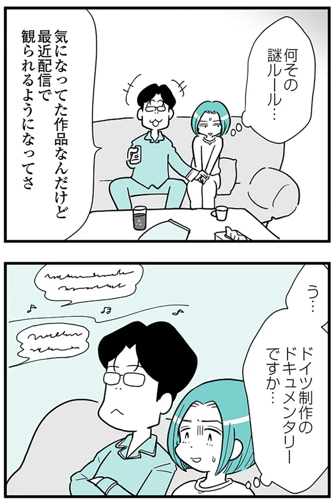 『うずら男 モラハラかまって夫が人間をやめるまで』より