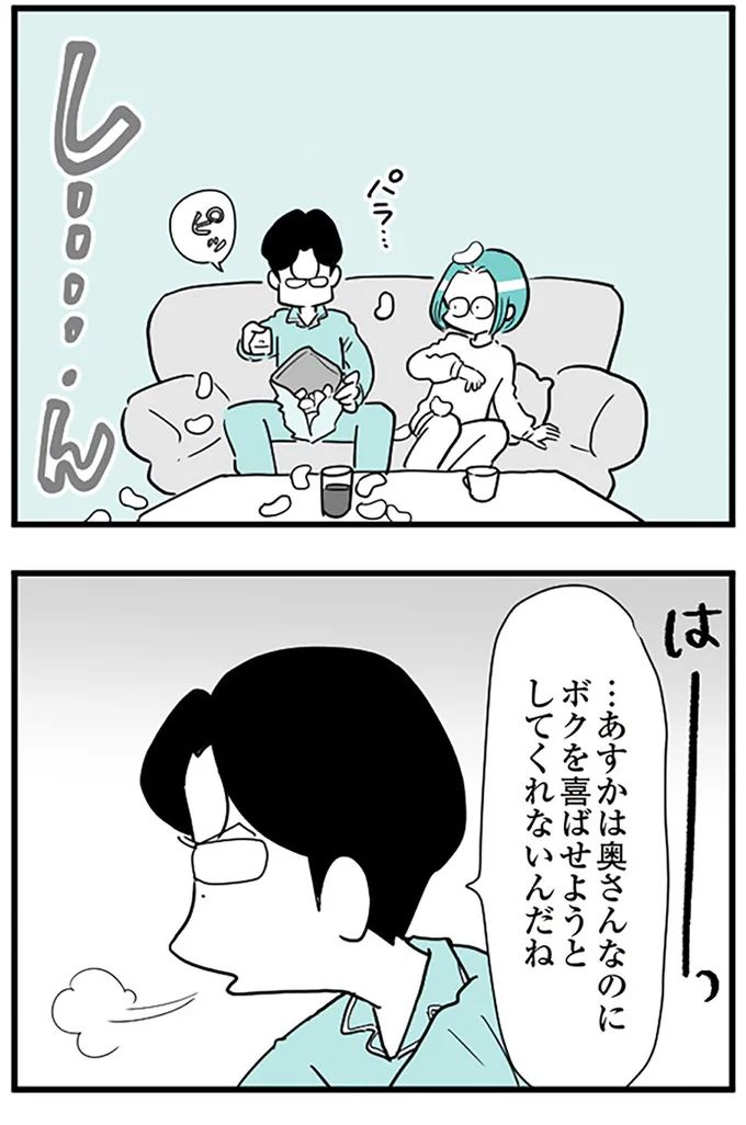 『うずら男 モラハラかまって夫が人間をやめるまで』より