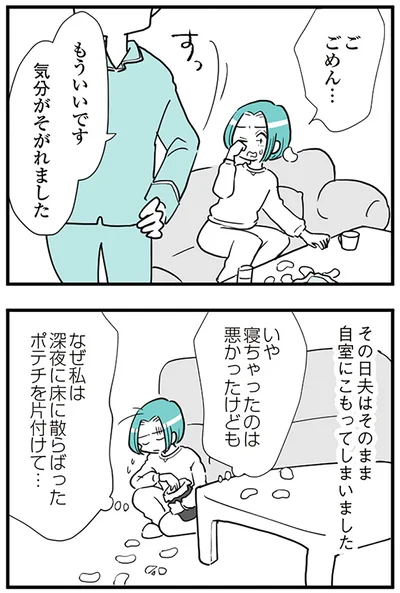 『うずら男 モラハラかまって夫が人間をやめるまで』より