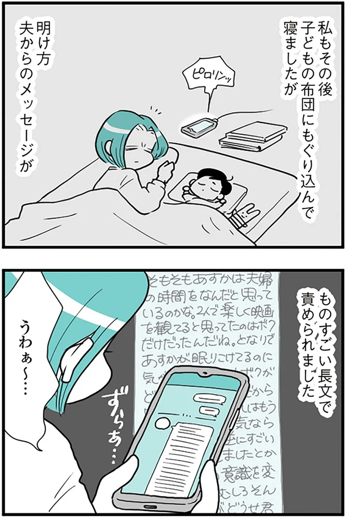 『うずら男 モラハラかまって夫が人間をやめるまで』より