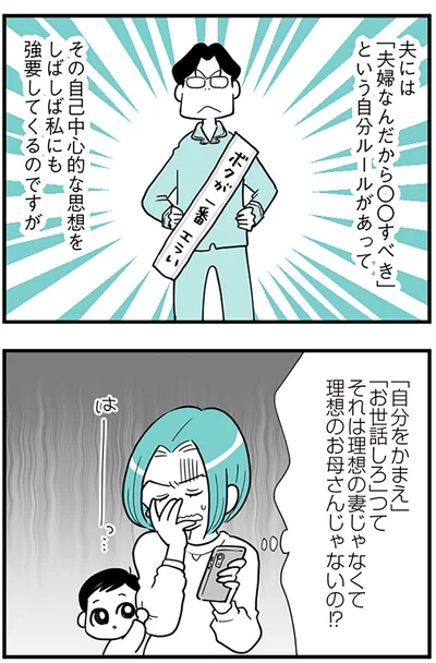 『うずら男 モラハラかまって夫が人間をやめるまで』より