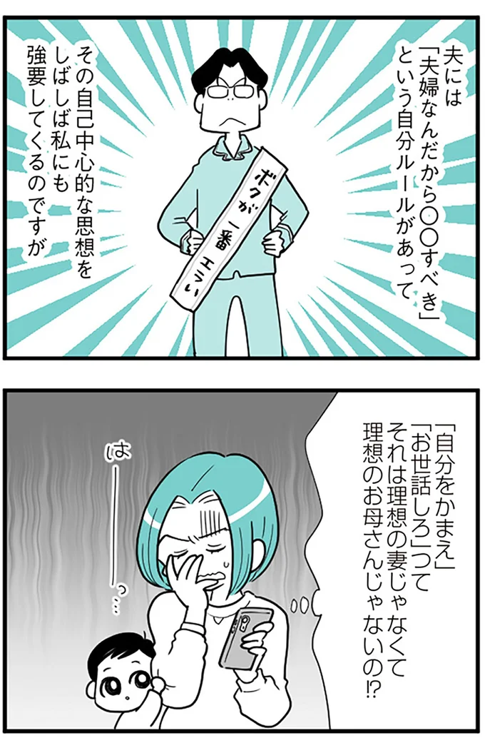 『うずら男 モラハラかまって夫が人間をやめるまで』より