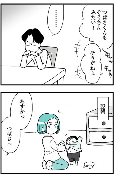 『うずら男 モラハラかまって夫が人間をやめるまで』より
