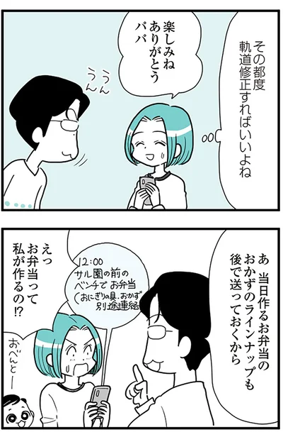 『うずら男 モラハラかまって夫が人間をやめるまで』より