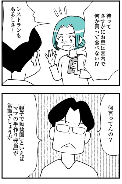 『うずら男 モラハラかまって夫が人間をやめるまで』より