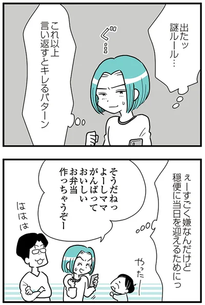 『うずら男 モラハラかまって夫が人間をやめるまで』より