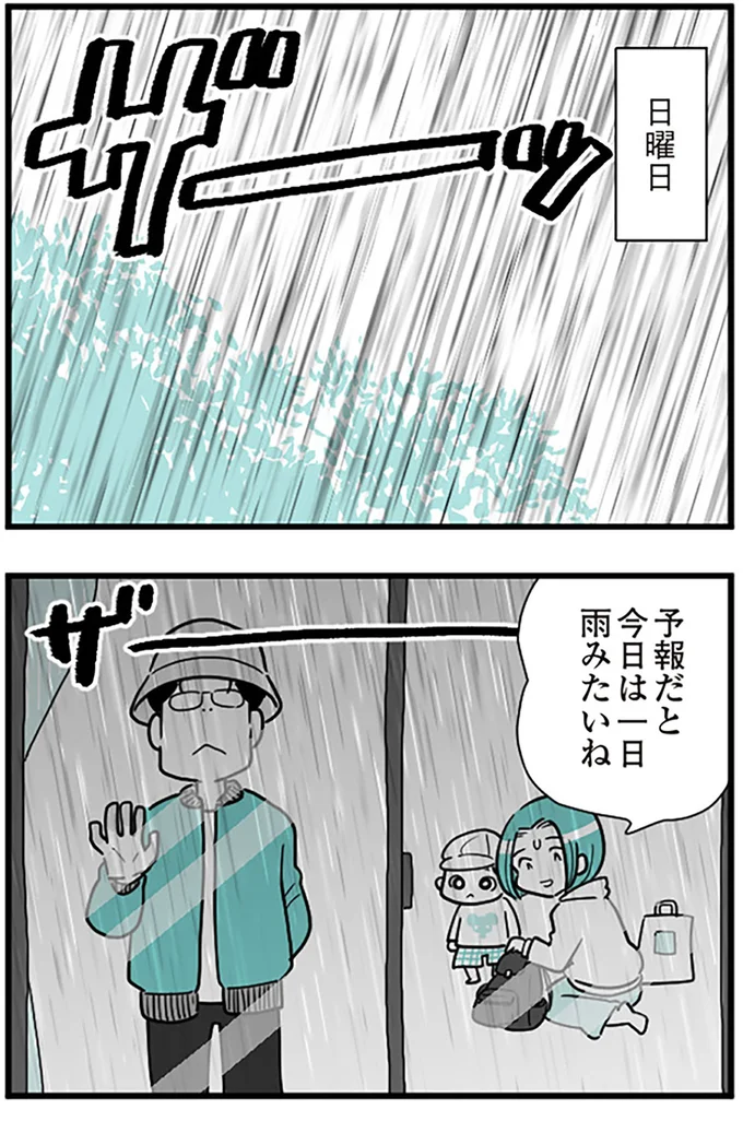 『うずら男 モラハラかまって夫が人間をやめるまで』より