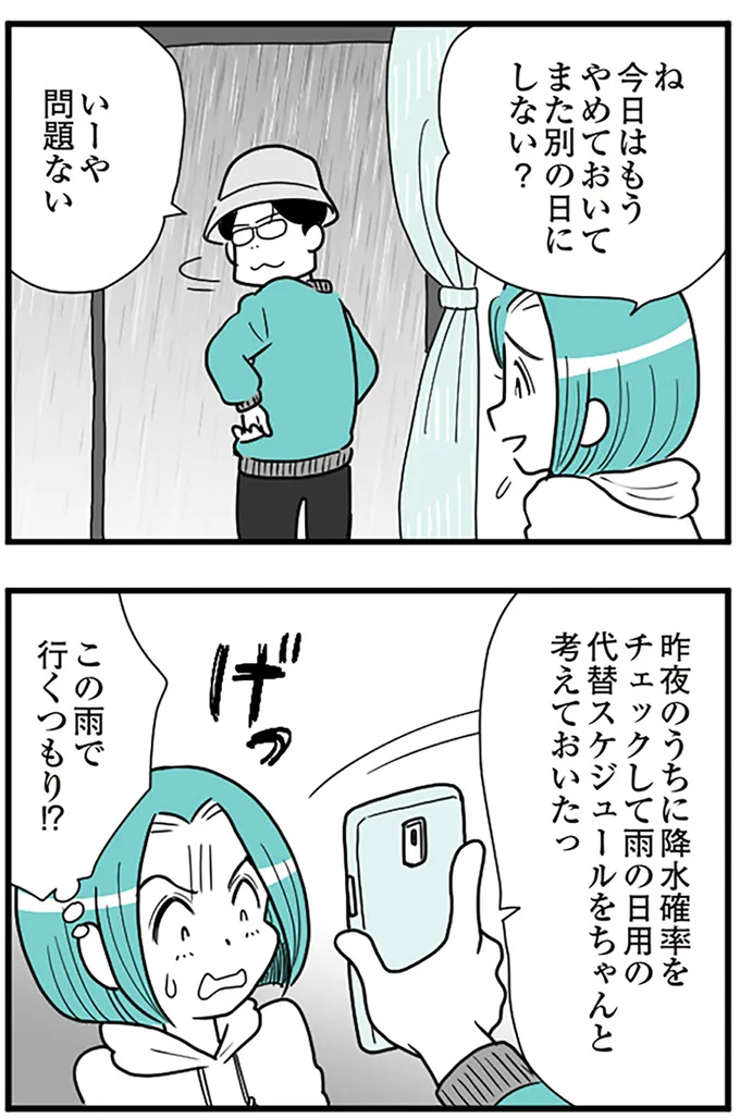 『うずら男 モラハラかまって夫が人間をやめるまで』より