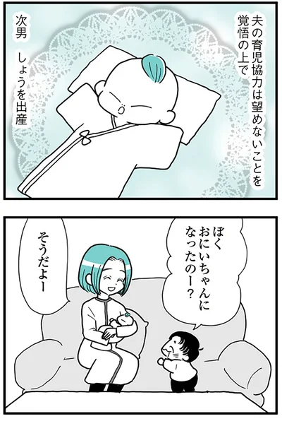 『うずら男 モラハラかまって夫が人間をやめるまで』より