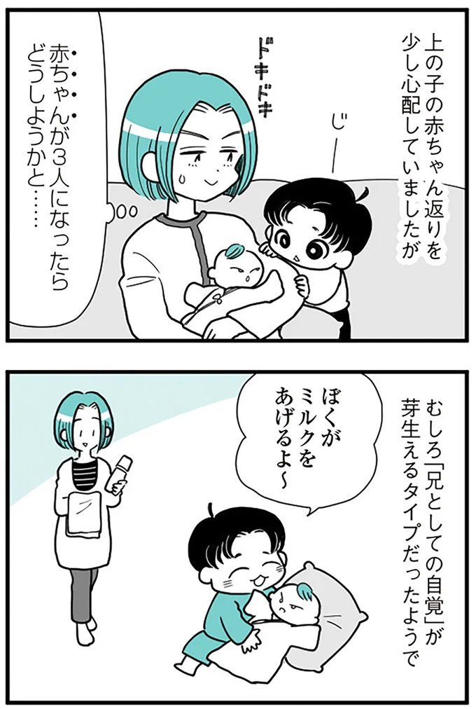 『うずら男 モラハラかまって夫が人間をやめるまで』より