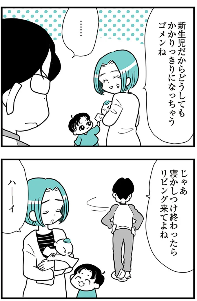 『うずら男 モラハラかまって夫が人間をやめるまで』より