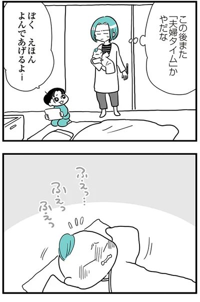 『うずら男 モラハラかまって夫が人間をやめるまで』より
