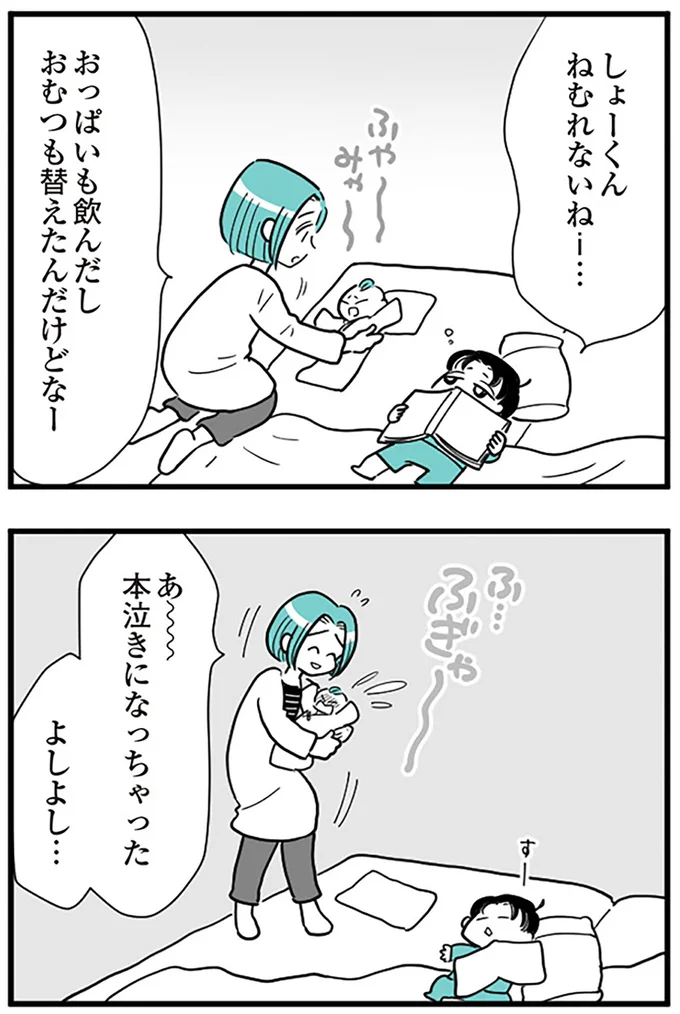 『うずら男 モラハラかまって夫が人間をやめるまで』より
