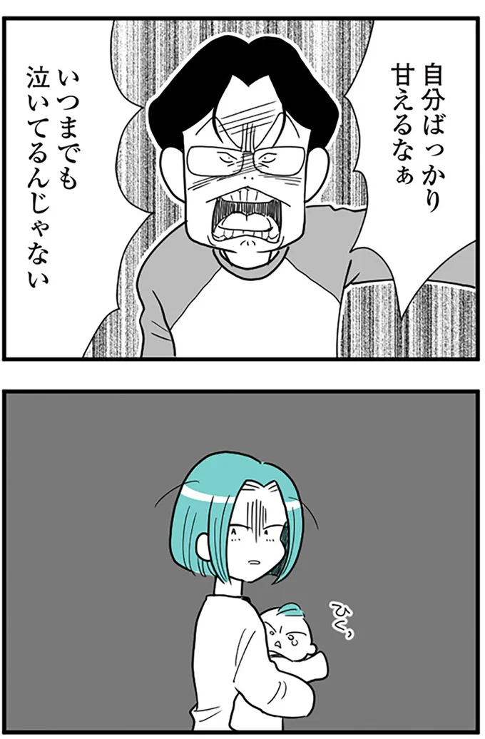 『うずら男 モラハラかまって夫が人間をやめるまで』より