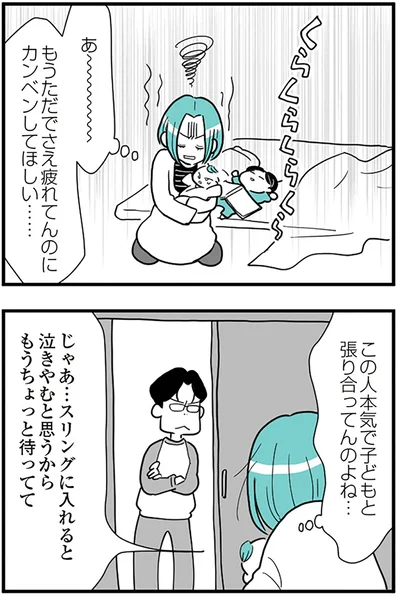 『うずら男 モラハラかまって夫が人間をやめるまで』より