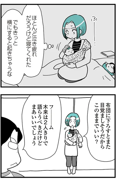 『うずら男 モラハラかまって夫が人間をやめるまで』より