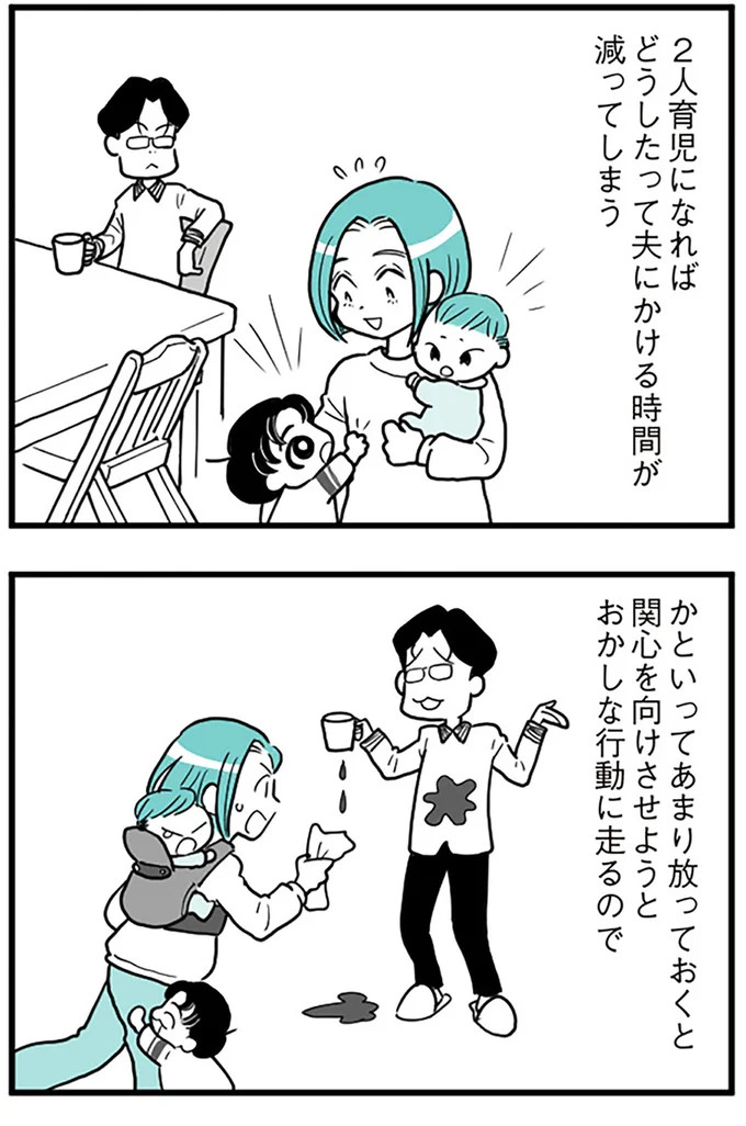 『うずら男 モラハラかまって夫が人間をやめるまで』より