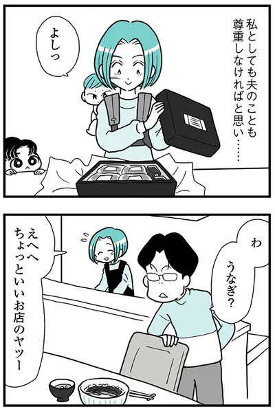 『うずら男 モラハラかまって夫が人間をやめるまで』より