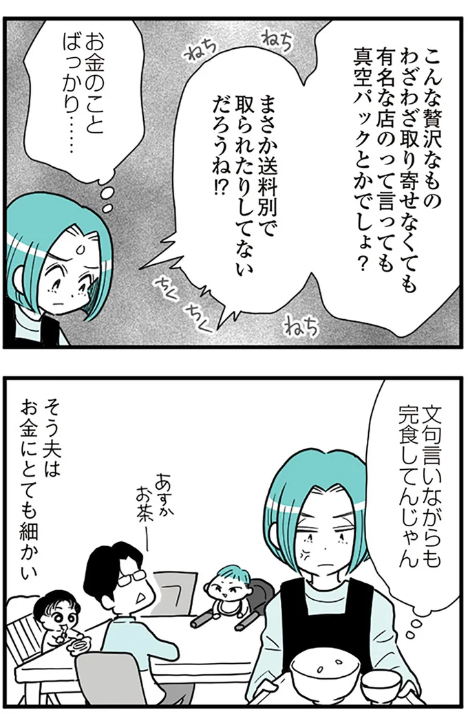 『うずら男 モラハラかまって夫が人間をやめるまで』より