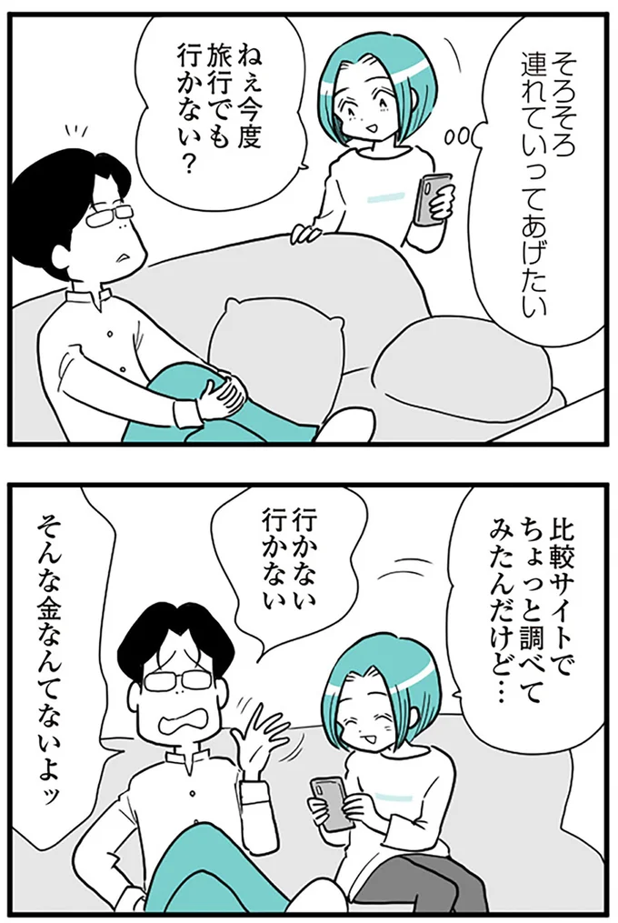 『うずら男 モラハラかまって夫が人間をやめるまで』より