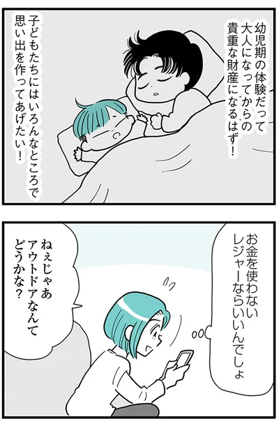 『うずら男 モラハラかまって夫が人間をやめるまで』より