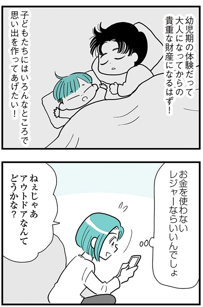 『うずら男 モラハラかまって夫が人間をやめるまで』より